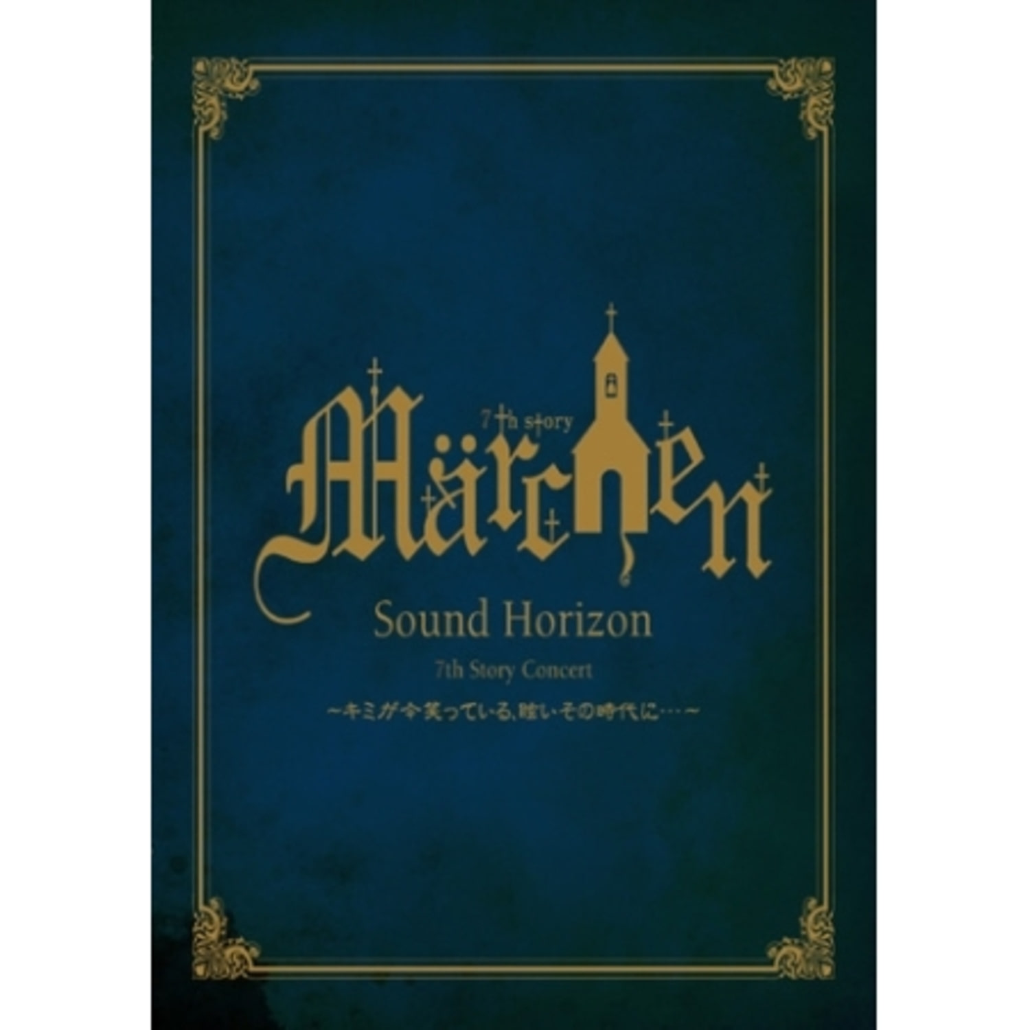 SOUND HORIZON - 7TH STORY CONCERT &amp;quot;MARCHEN&amp;quot; (1 DISC)