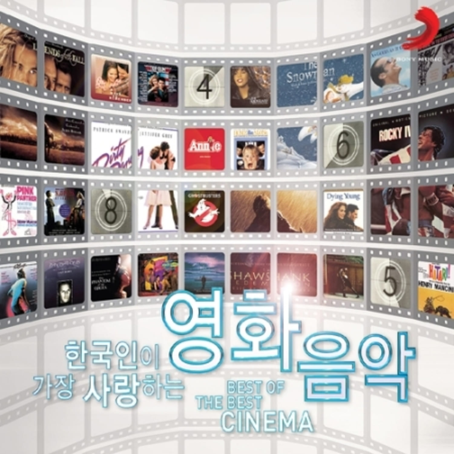 한국인이 가장 사랑하는 영화음악 (BEST OF THE BEST CINEMA) [2CD]